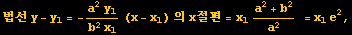 법선 y - y_1 = -(a^2y_1)/(b^2x_1) (x - x_1) 의 x절편 = x_1 (a^2 + b^2)/a^2 = x_1e^2,