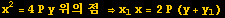 x^2 = 4P y 위의 점 &rArr;x_1x = 2P (y + y_1)