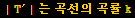 | T^′ | 는 곡선의 곡률 k