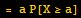 = a P[X≥a]